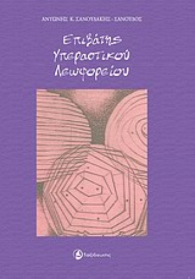 Εικόνα Επιβάτης υπεραστικού λεωφορείου