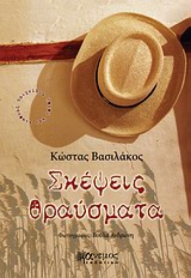 Εικόνα Σκέψεις θραύσματα