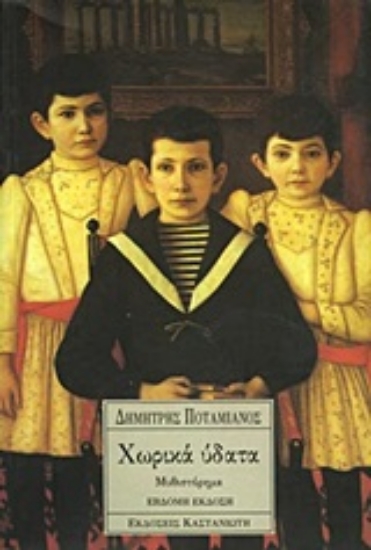 Εικόνα Χωρικά ύδατα