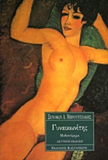 Εικόνα Γυναικωνίτης