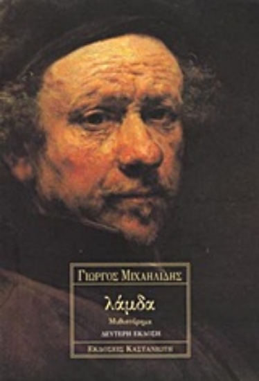 Εικόνα Λάμδα