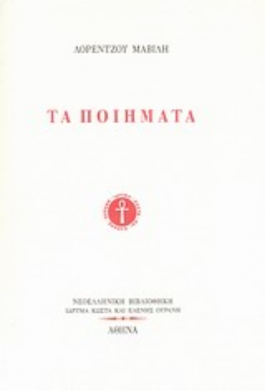 Εικόνα Τα ποιήματα