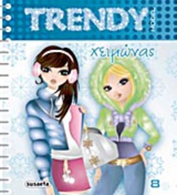 Εικόνα της Trendy Model: Χειμώνας