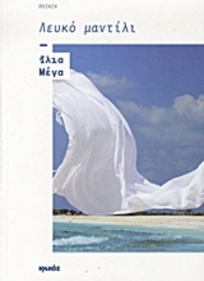 Εικόνα Λευκό μαντίλι