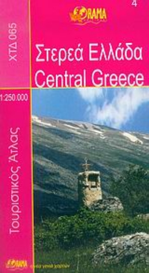 Εικόνα Στερεά Ελλάδα