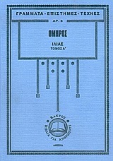 Εικόνα Ιλιάς