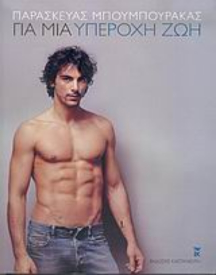 Εικόνα Για μια υπέροχη ζωή