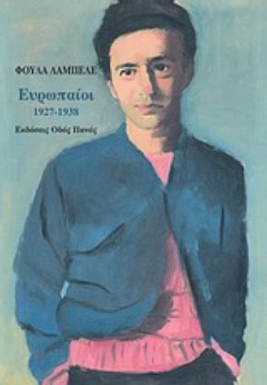 Εικόνα Ευρωπαίοι