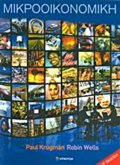 Εικόνα Μικροοικονομική