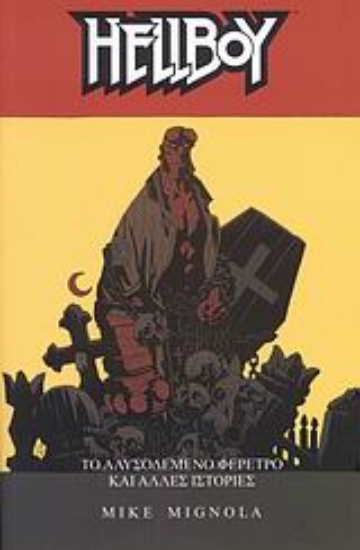 Εικόνα Hellboy
