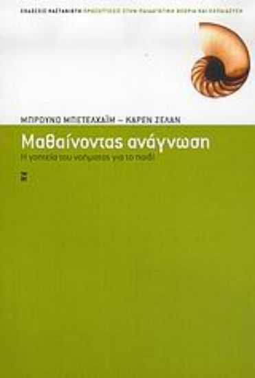 Εικόνα Μαθαίνοντας ανάγνωση