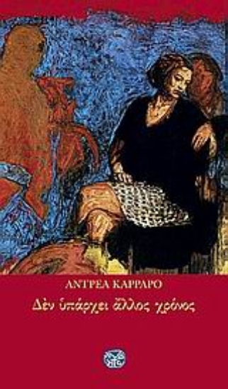 Εικόνα Δεν υπάρχει άλλος χρόνος