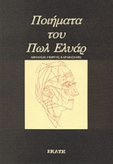 Εικόνα Ποιήματα του Πωλ Ελυάρ