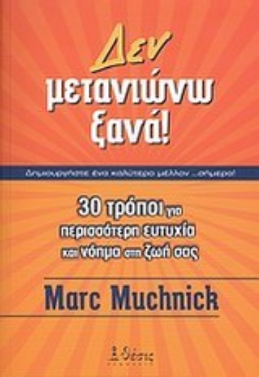 Εικόνα Δεν μετανιώνω ξανά! *