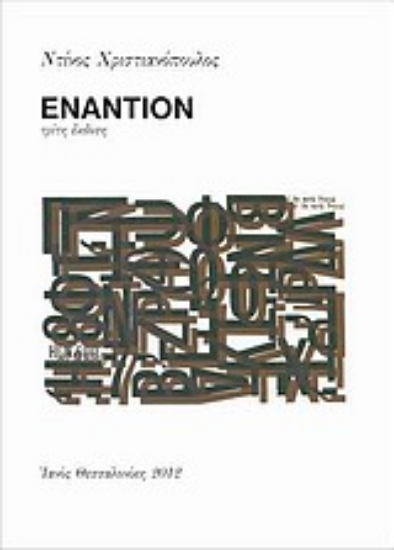 Εικόνα Εναντίον