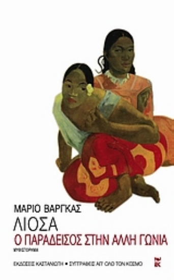 Εικόνα Ο παράδεισος στην άλλη γωνία