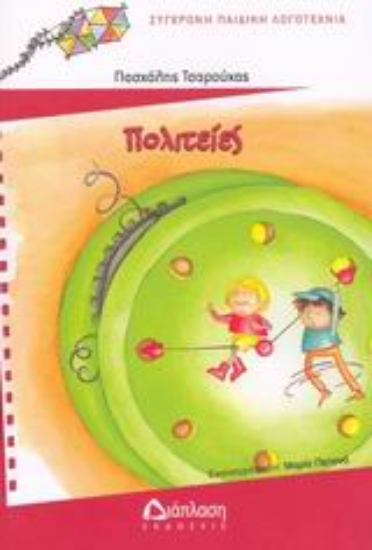 Εικόνα Πολιτείες