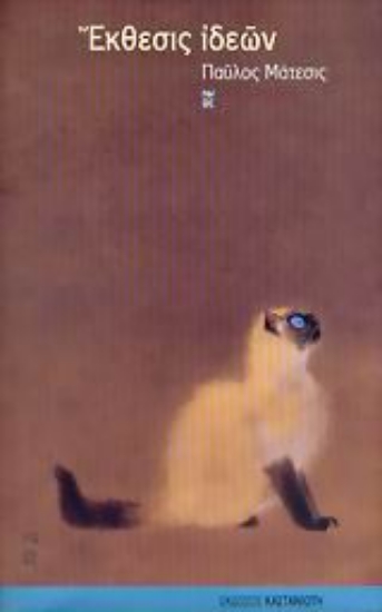 Εικόνα Έκθεσις ιδεών