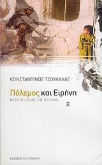 Εικόνα Πόλεμος και ειρήνη