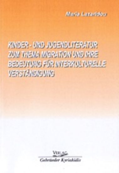 Εικόνα Kinder und Jugendliteratur zum Thema Migration und Ihre Bedeutung fuer interkulturelle Verstaendigung