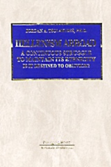 Εικόνα Hellenism Abroad