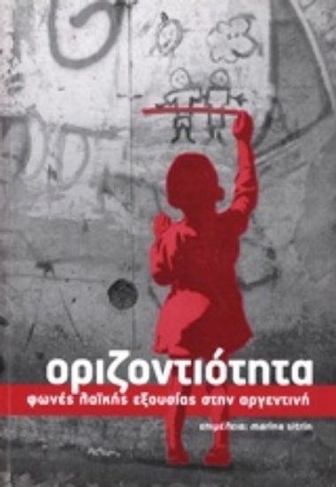 Εικόνα Οριζοντιότητα