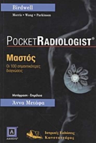 Εικόνα Μαστός