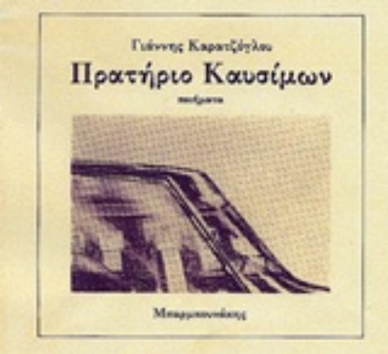 Εικόνα Πρατήριο καυσίμων