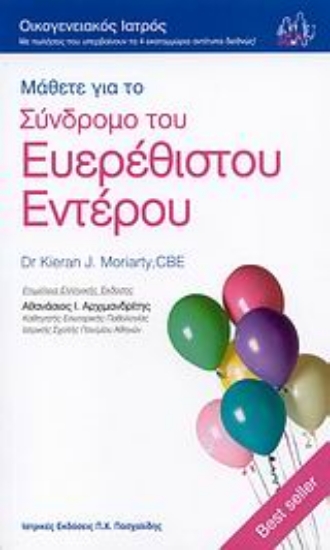 Εικόνα Μάθετε για το σύνδρομο του ευερέθιστου εντέρου