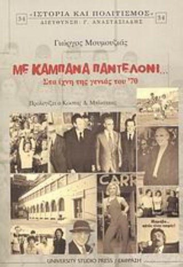 Εικόνα Με καμπάνα παντελόνι...