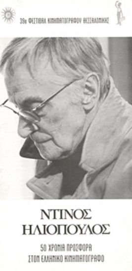 Εικόνα Ντίνος Ηλιόπουλος