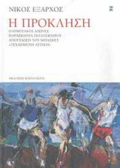 Εικόνα Η πρόκληση