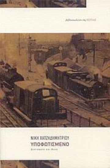 Εικόνα Υποφωτισμένο