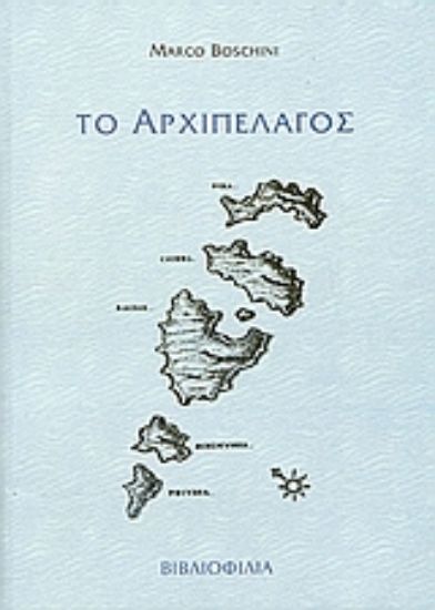 Εικόνα Το Αρχιπέλαγος