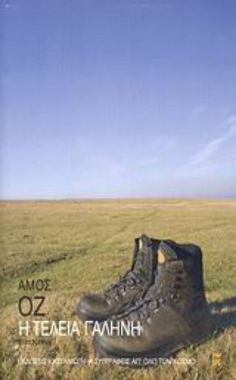 Εικόνα Η τέλεια γαλήνη