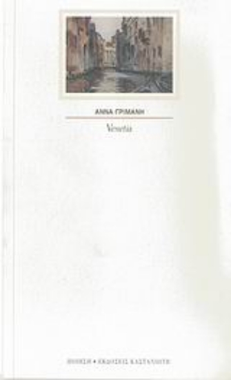 Εικόνα Venetia