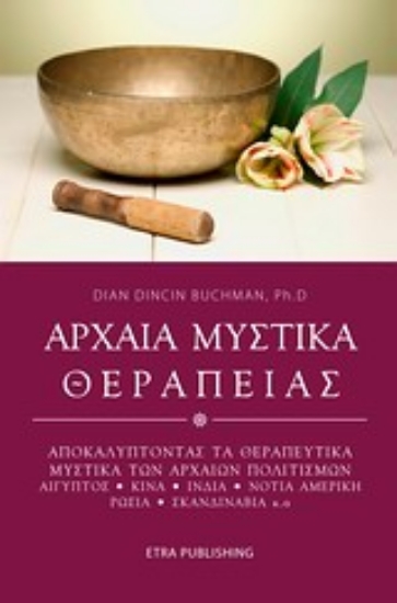 Εικόνα Αρχαία μυστικά θεραπείας .*