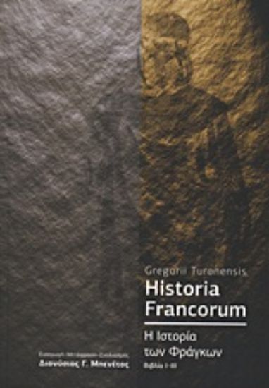 Εικόνα Η ιστορία των Φράγκων