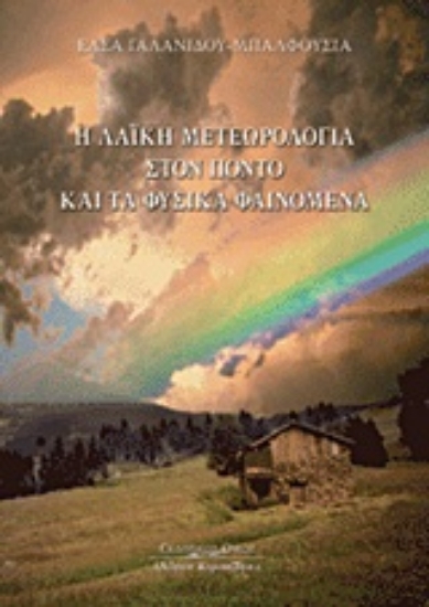 Εικόνα Η λαϊκή μετεωρολογία στον Πόντο και τα φυσικά φαινόμενα