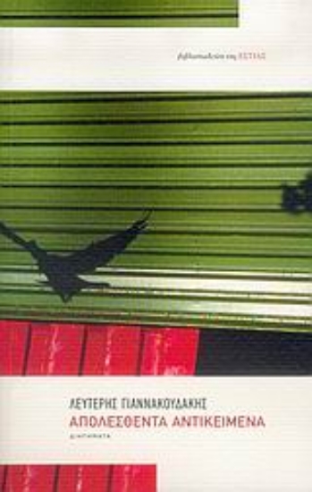 Εικόνα Απολεσθέντα αντικείμενα