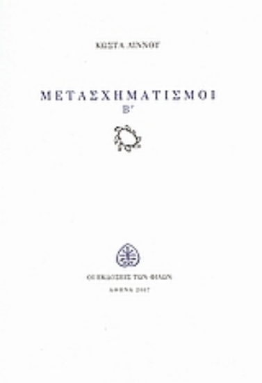 Εικόνα Μετασχηματισμοί Β΄