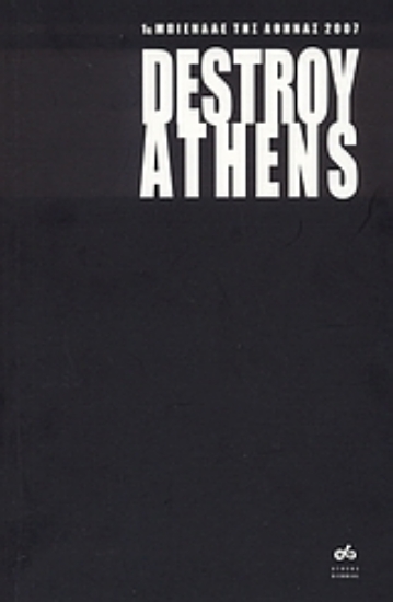 Εικόνα Destroy Athens
