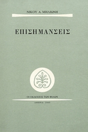 Εικόνα Επισημάνσεις