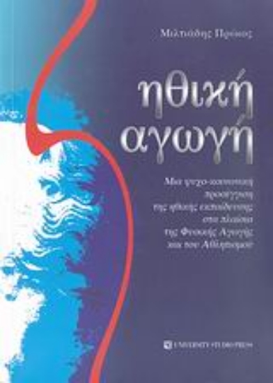 Εικόνα Ηθική αγωγή