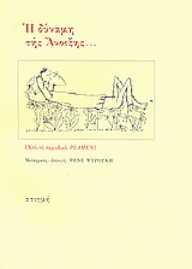 Εικόνα Η δύναμη της άνοιξης...