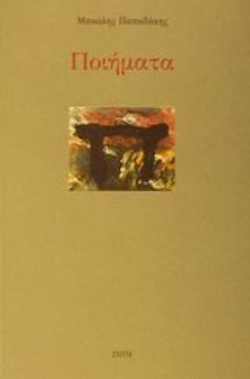 Εικόνα Ποιήματα