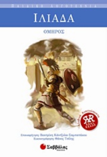 Εικόνα Ιλιάδα