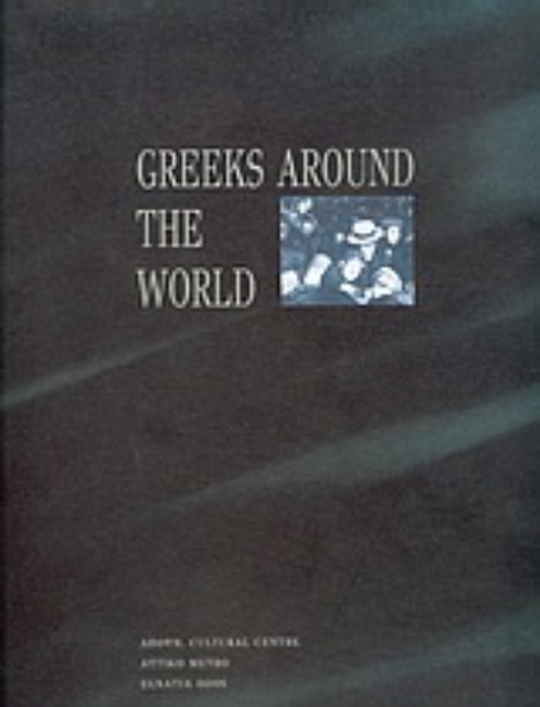 Εικόνα της Greeks Around The World