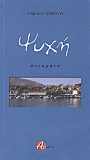 Εικόνα Ψυχή