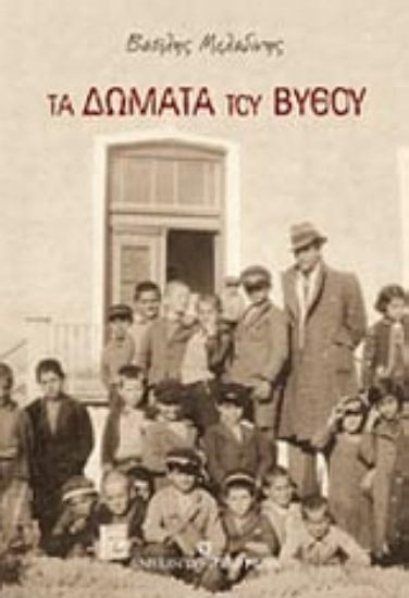 Εικόνα Τα δώματα του βυθού